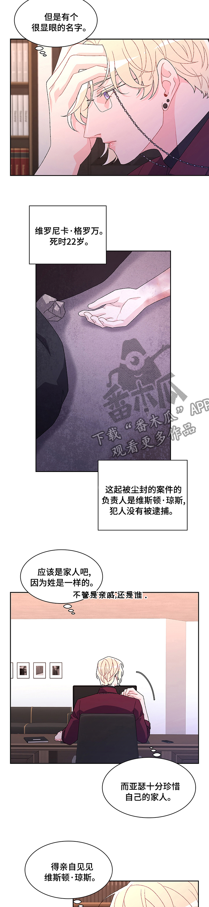 亚瑟的爱好漫画,第89话1图