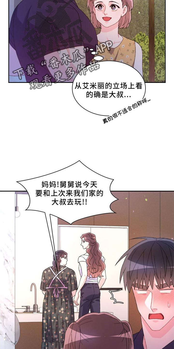 亚瑟的爱好漫画,第170话2图