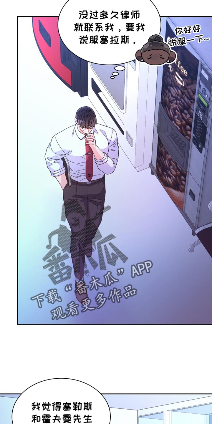 亚瑟的爱好漫画,第246话2图