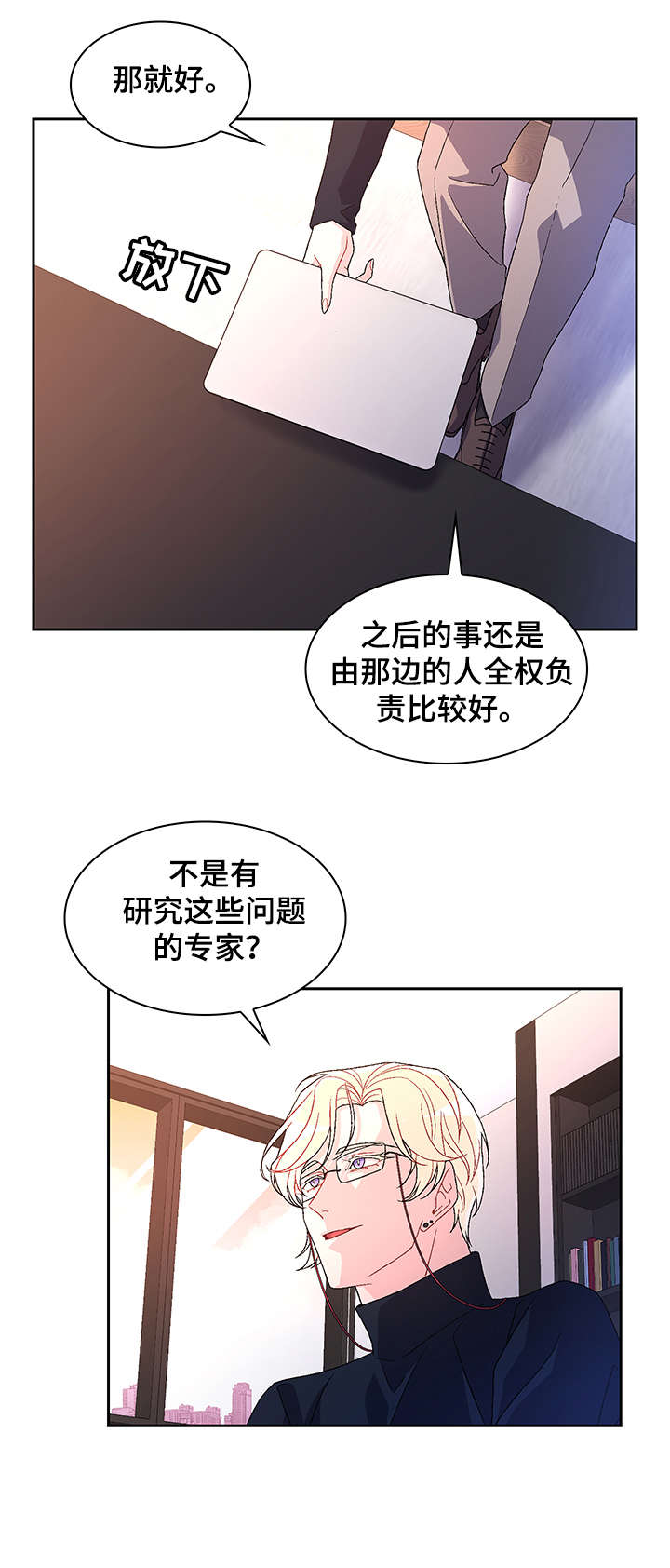 亚瑟的爱好漫画,第19话2图
