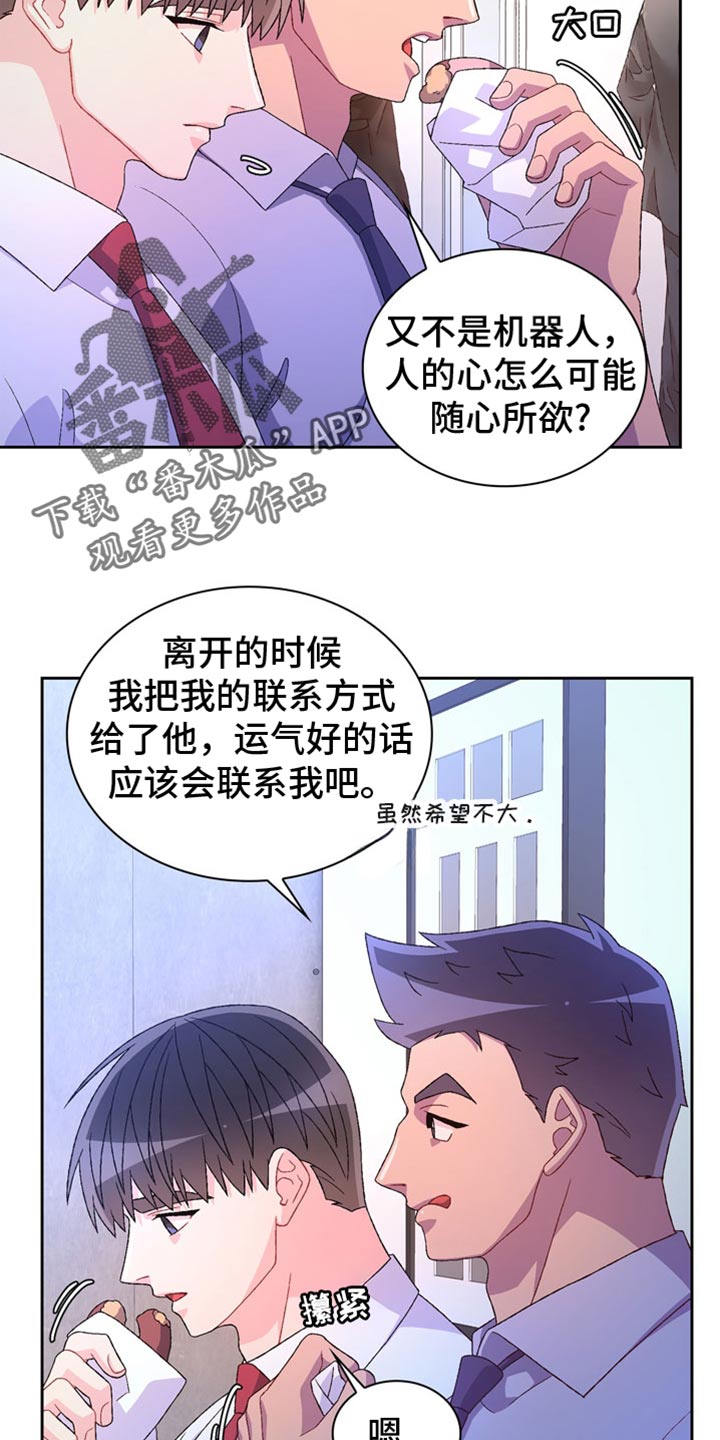 亚瑟的爱好漫画,第233话1图