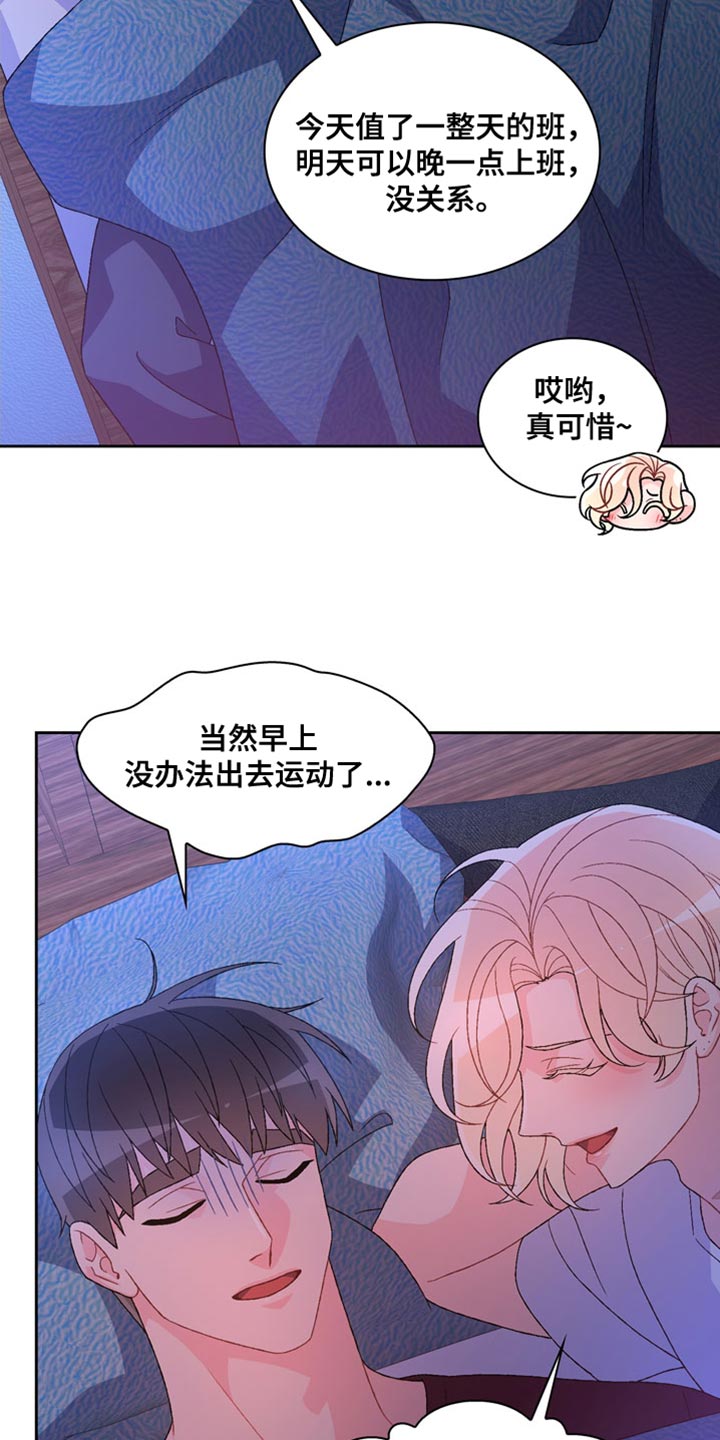 亚瑟的爱好漫画,第216话1图