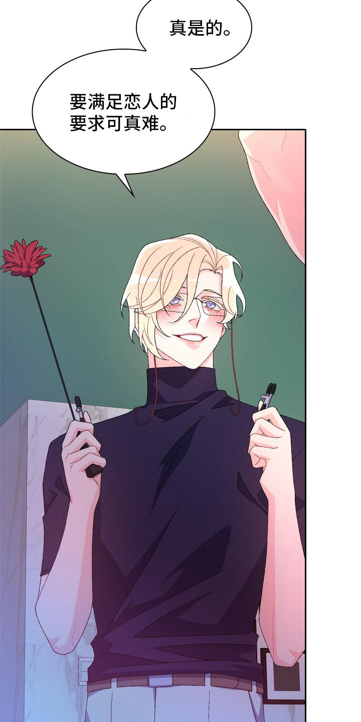 亚瑟的爱好漫画,第158话2图