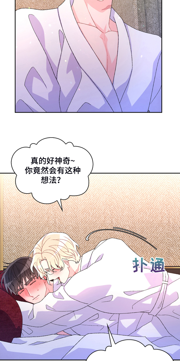亚瑟的爱好漫画,第143话1图