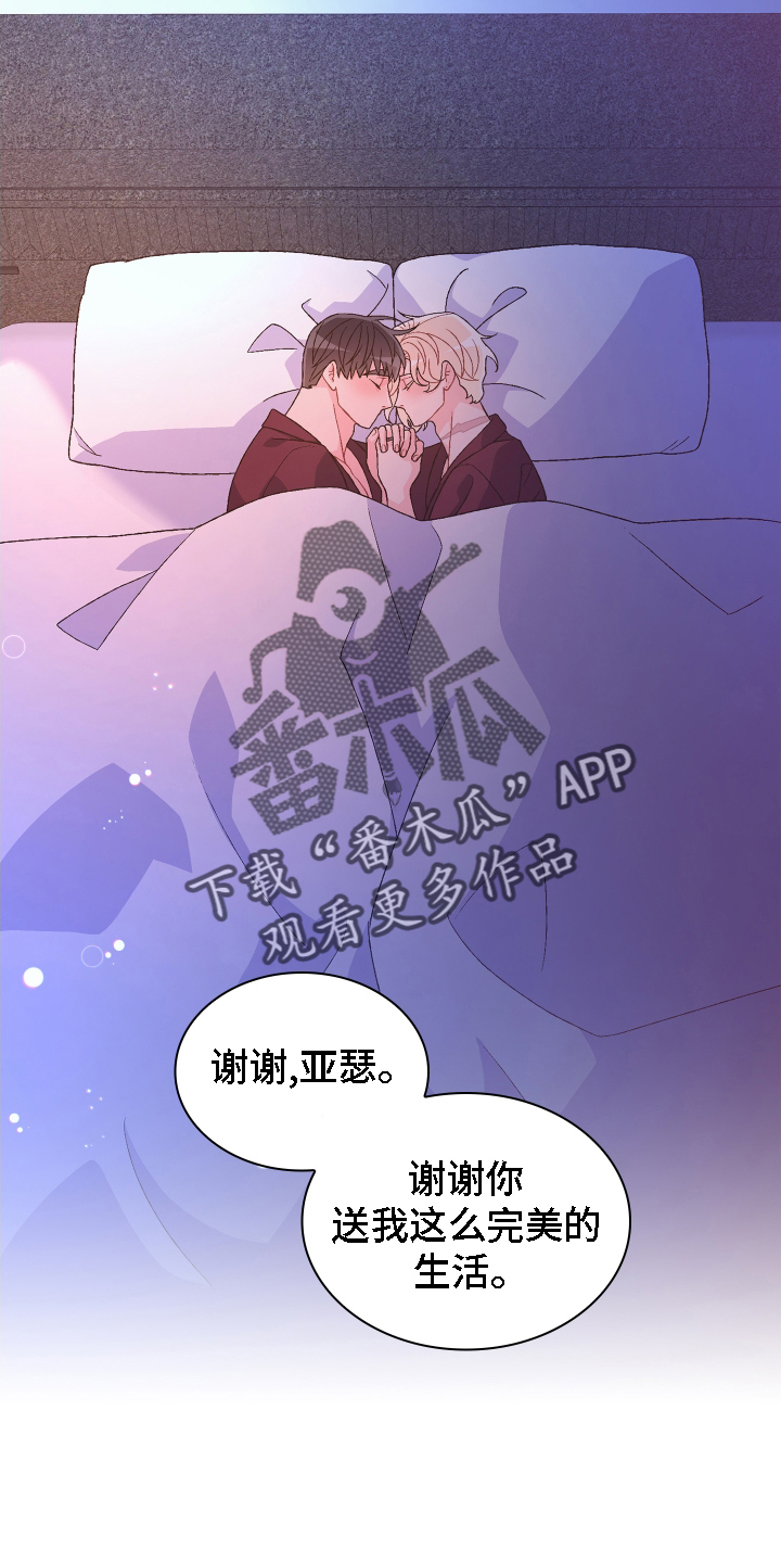 亚瑟的爱好漫画,第212话2图