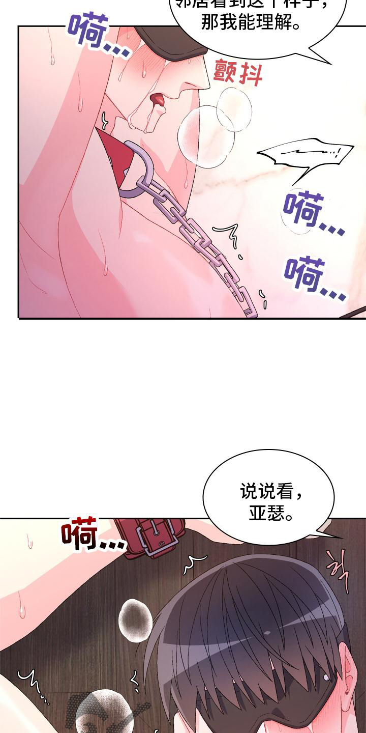亚瑟的爱好漫画,第159话2图