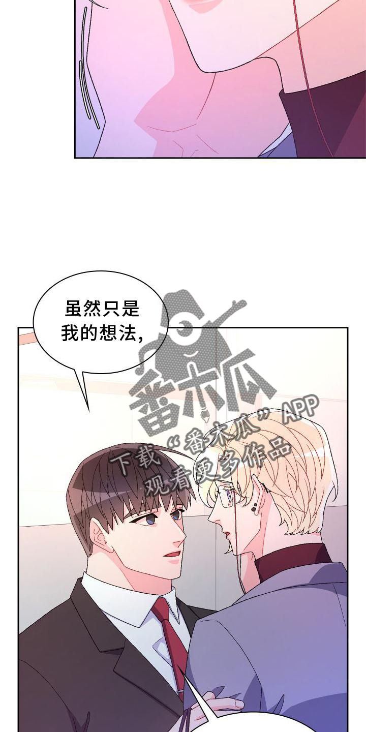 亚瑟的爱好漫画,第167话1图