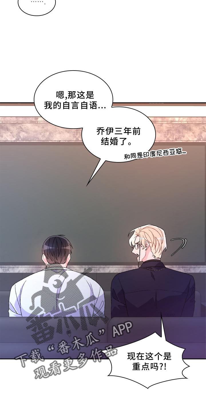 亚瑟的爱好漫画,第175话1图