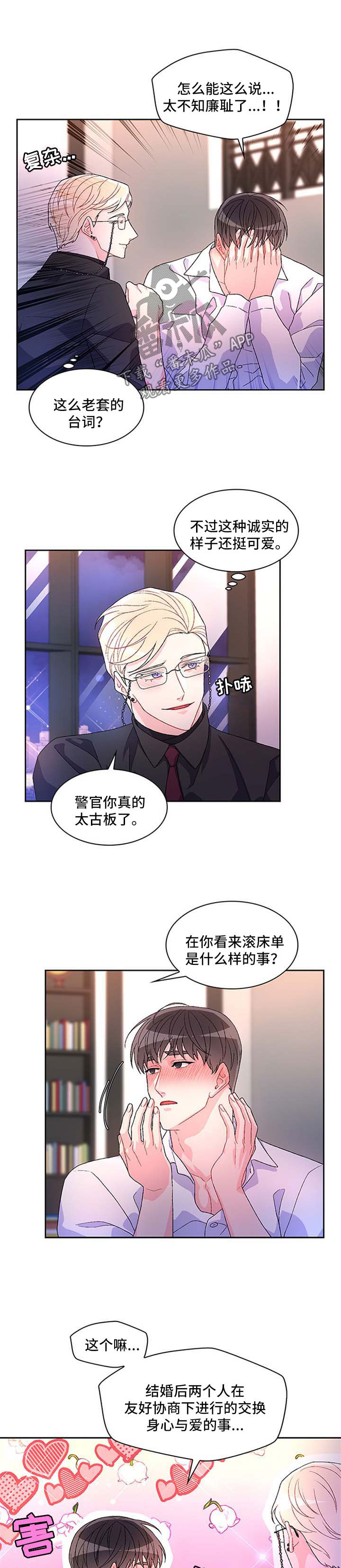 亚瑟的爱好漫画,第39话2图