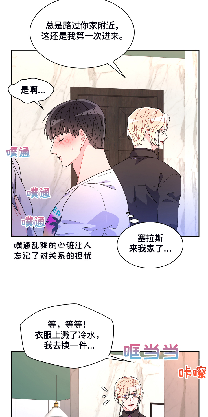 亚瑟的爱好漫画,第120话1图