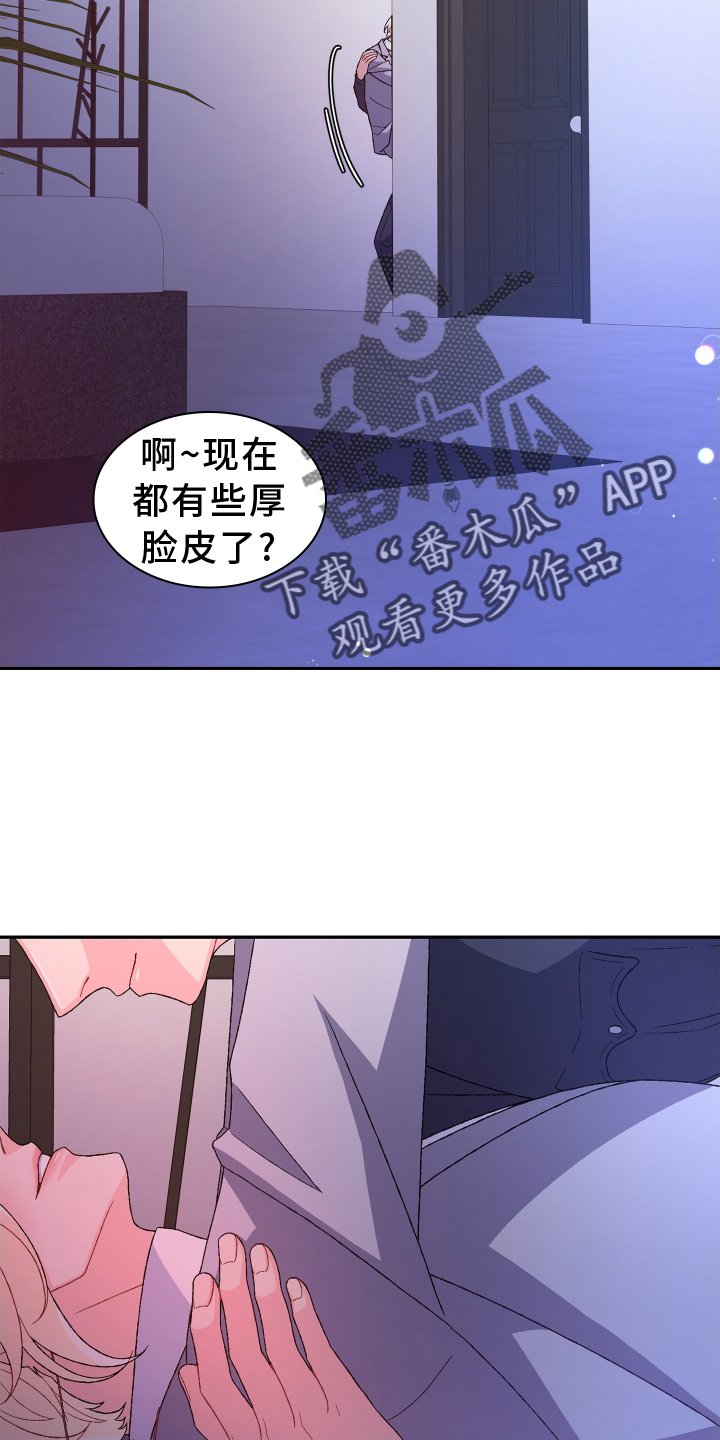 亚瑟的爱好漫画,第207话2图