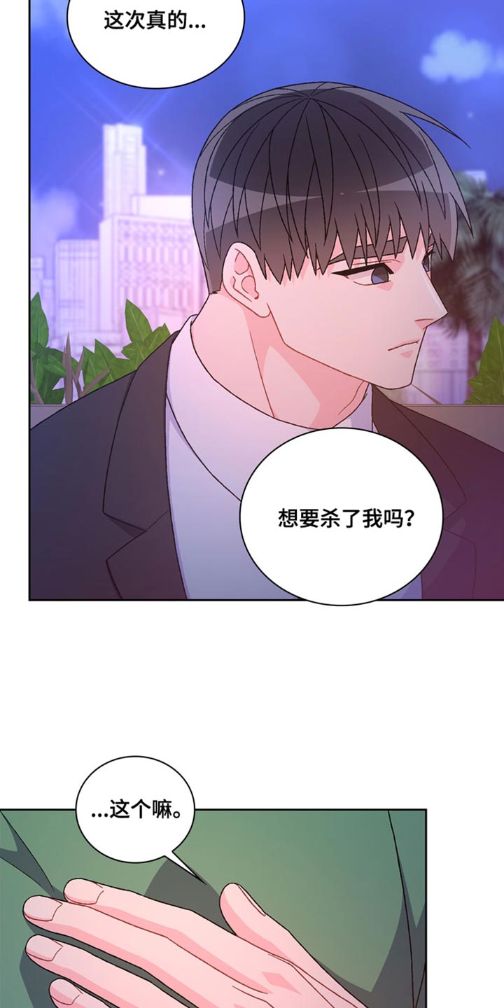 亚瑟的爱好漫画,第245话2图