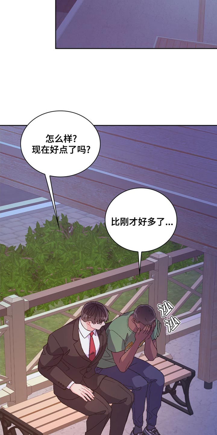 亚瑟的爱好漫画,第244话1图