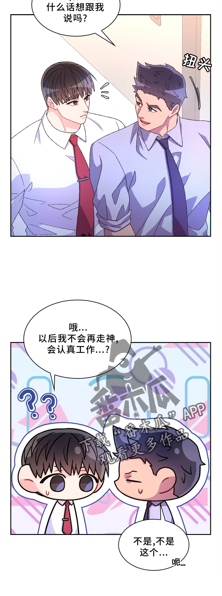 亚瑟的爱好漫画,第164话2图