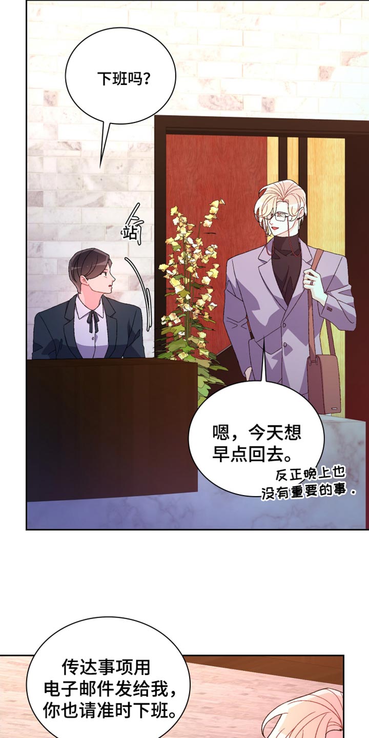 亚瑟的爱好漫画,第247话1图