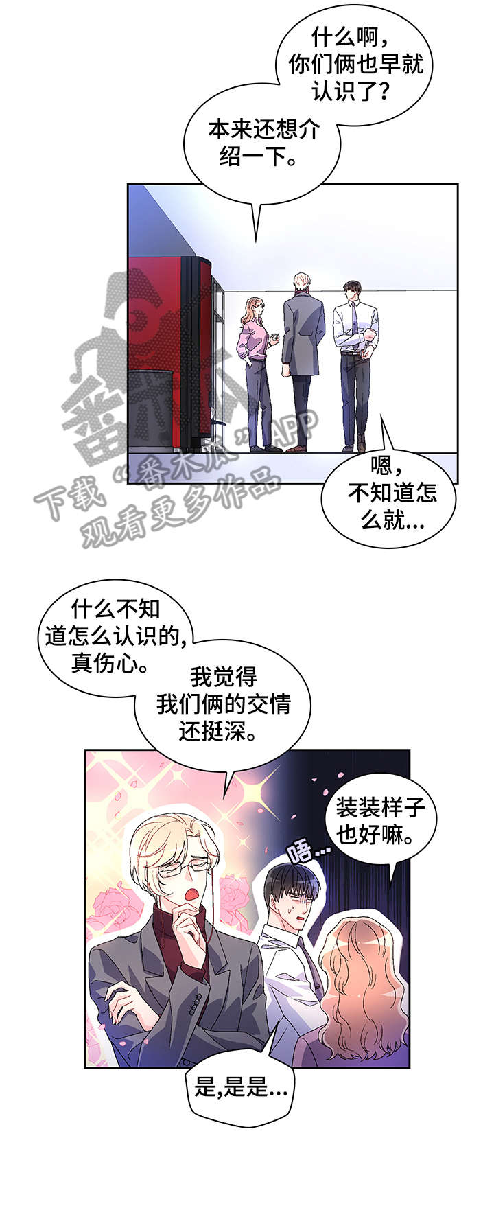 亚瑟的爱好漫画,第9话1图