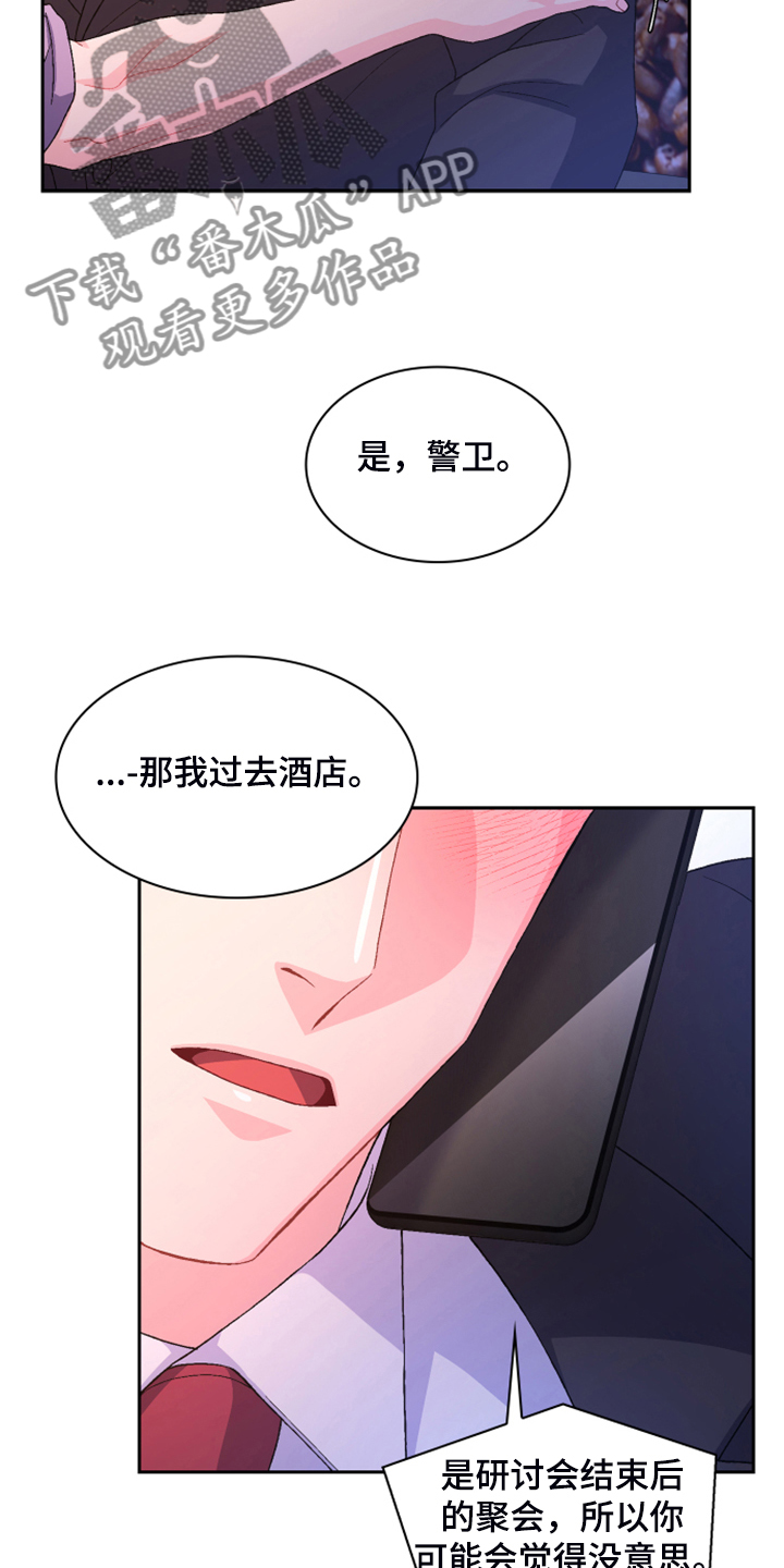 亚瑟的爱好漫画,第140话1图