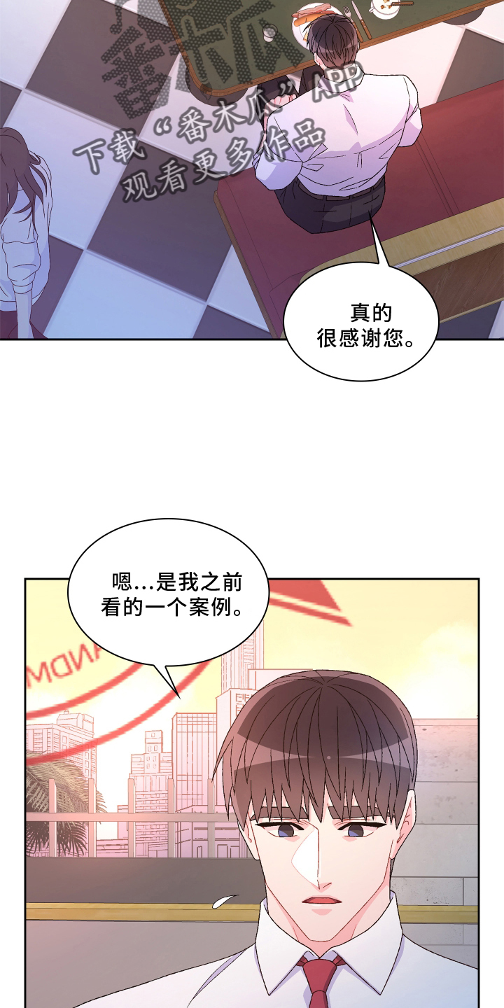 亚瑟的爱好漫画,第165话2图