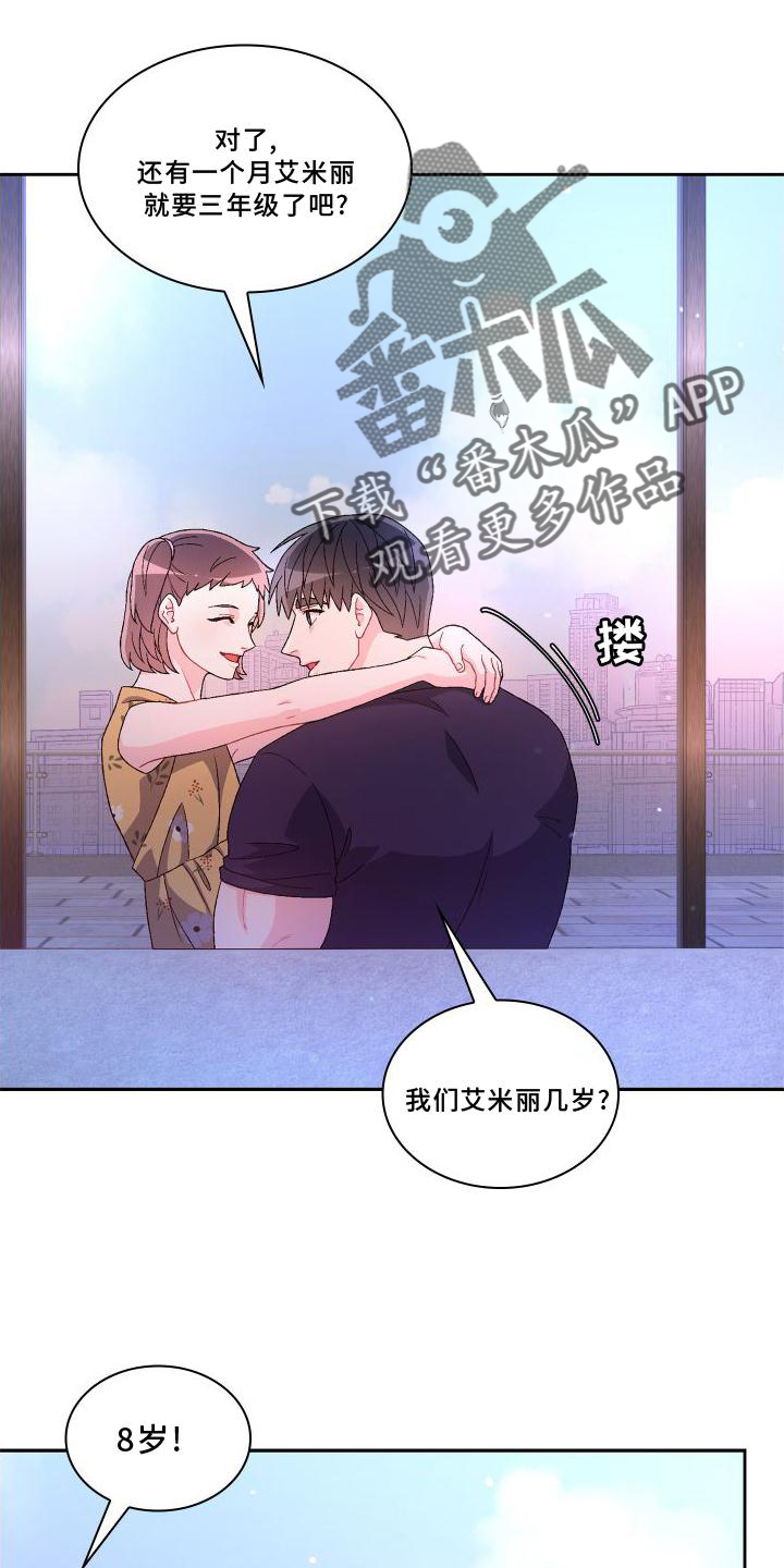 亚瑟的爱好漫画,第169话2图