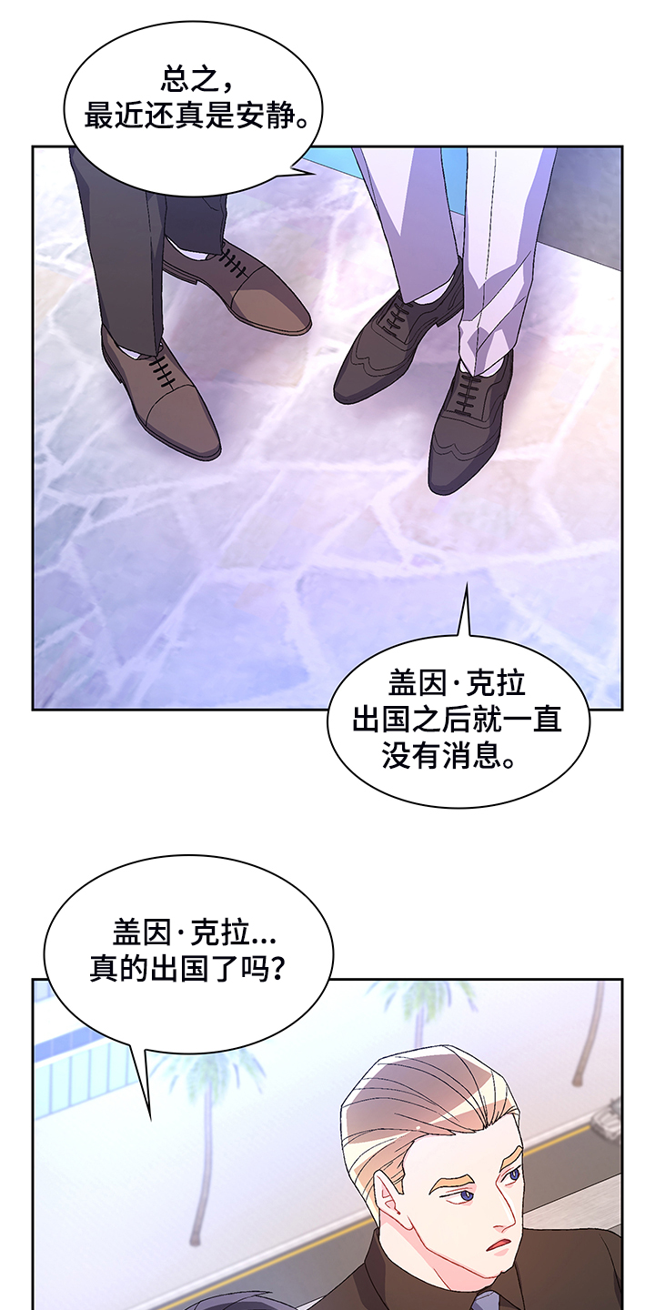 亚瑟的爱好漫画,第117话1图