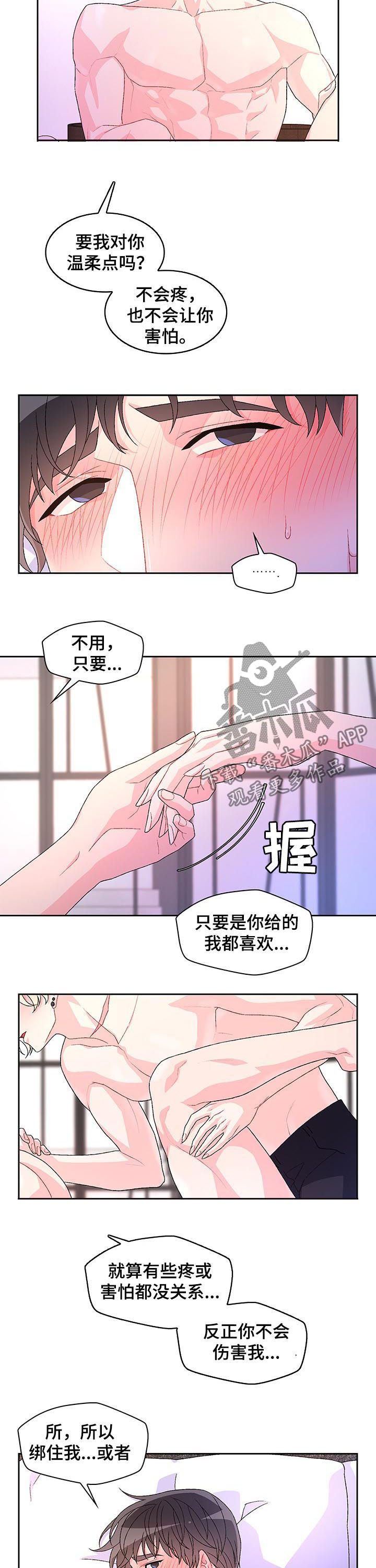 亚瑟的爱好漫画,第54话1图