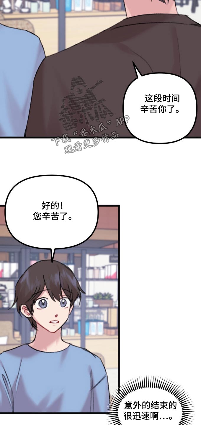 你喜欢我吗快看漫画漫画,第51话1图