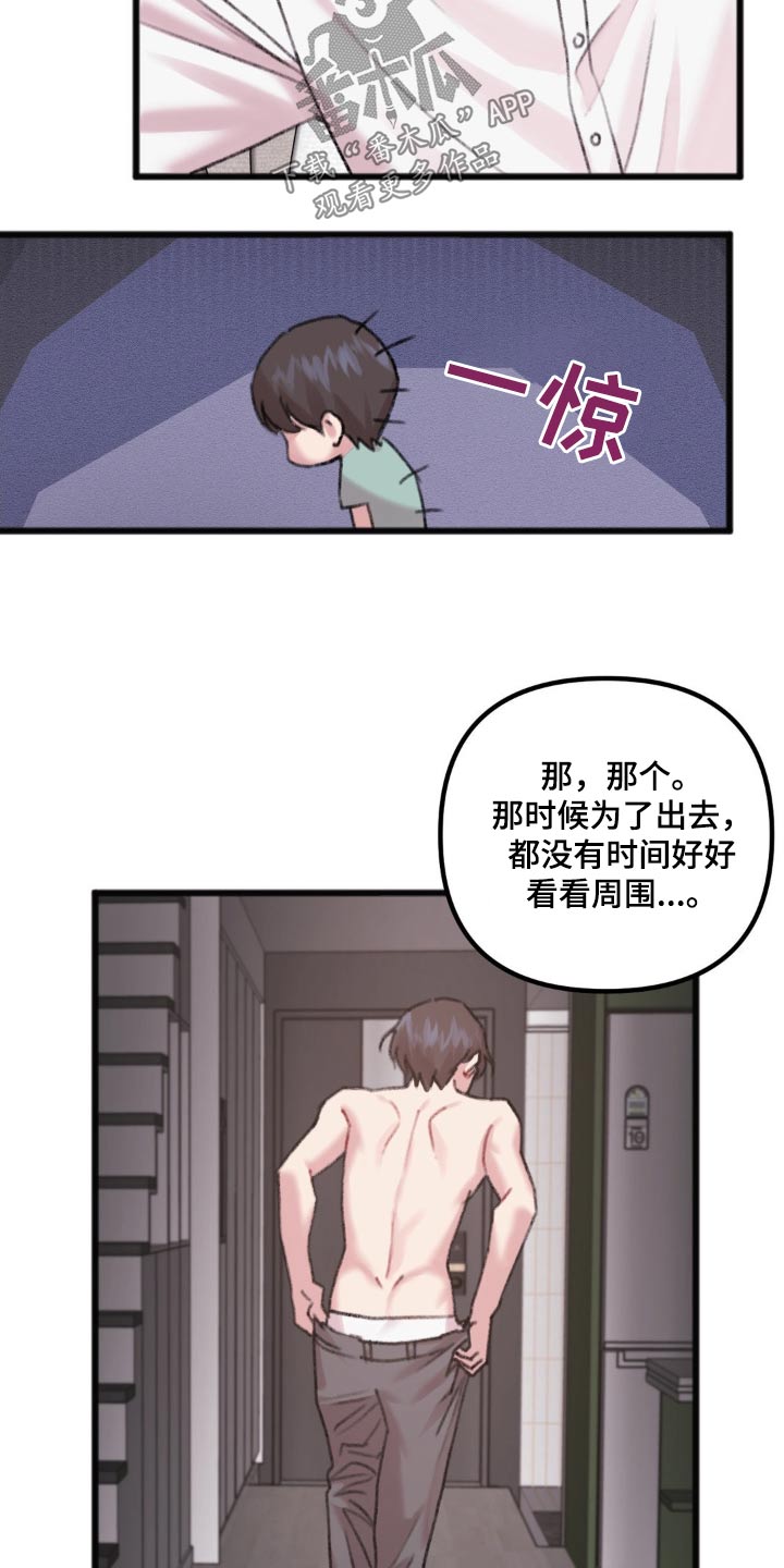 你喜欢我吗用老挝语怎么说漫画,第44章：好奇2图