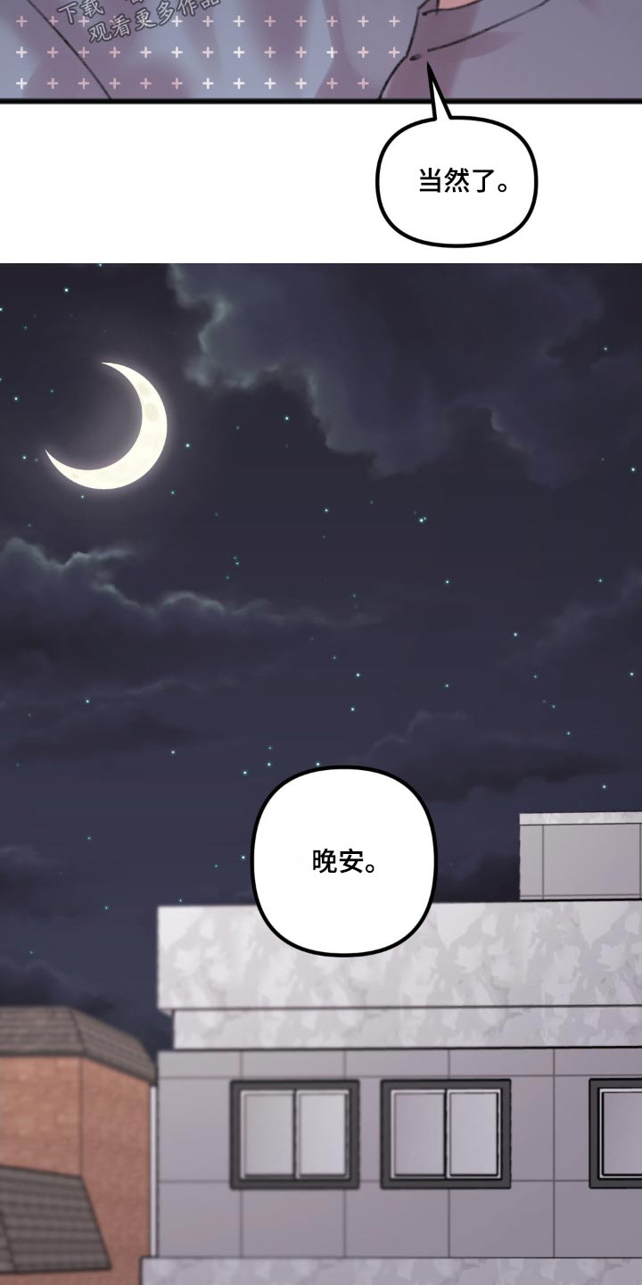 你喜欢我吗抖音对口型漫画,第43话2图