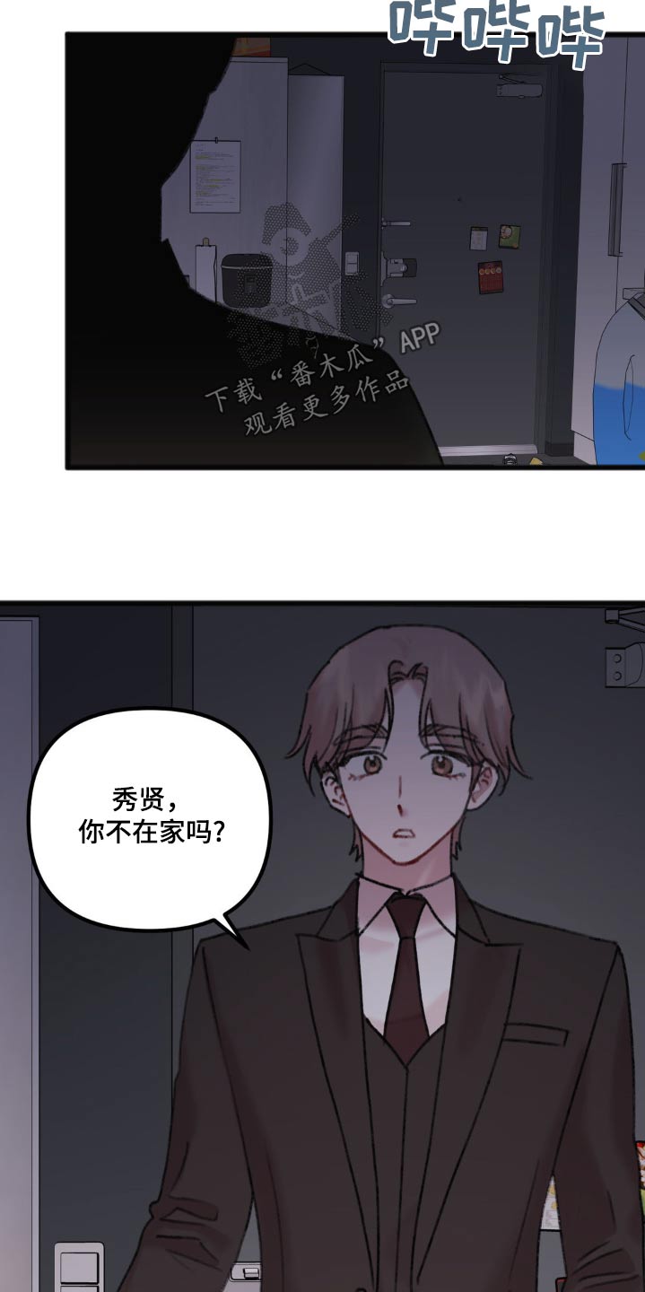 你喜欢我吗语音漫画,第68话1图