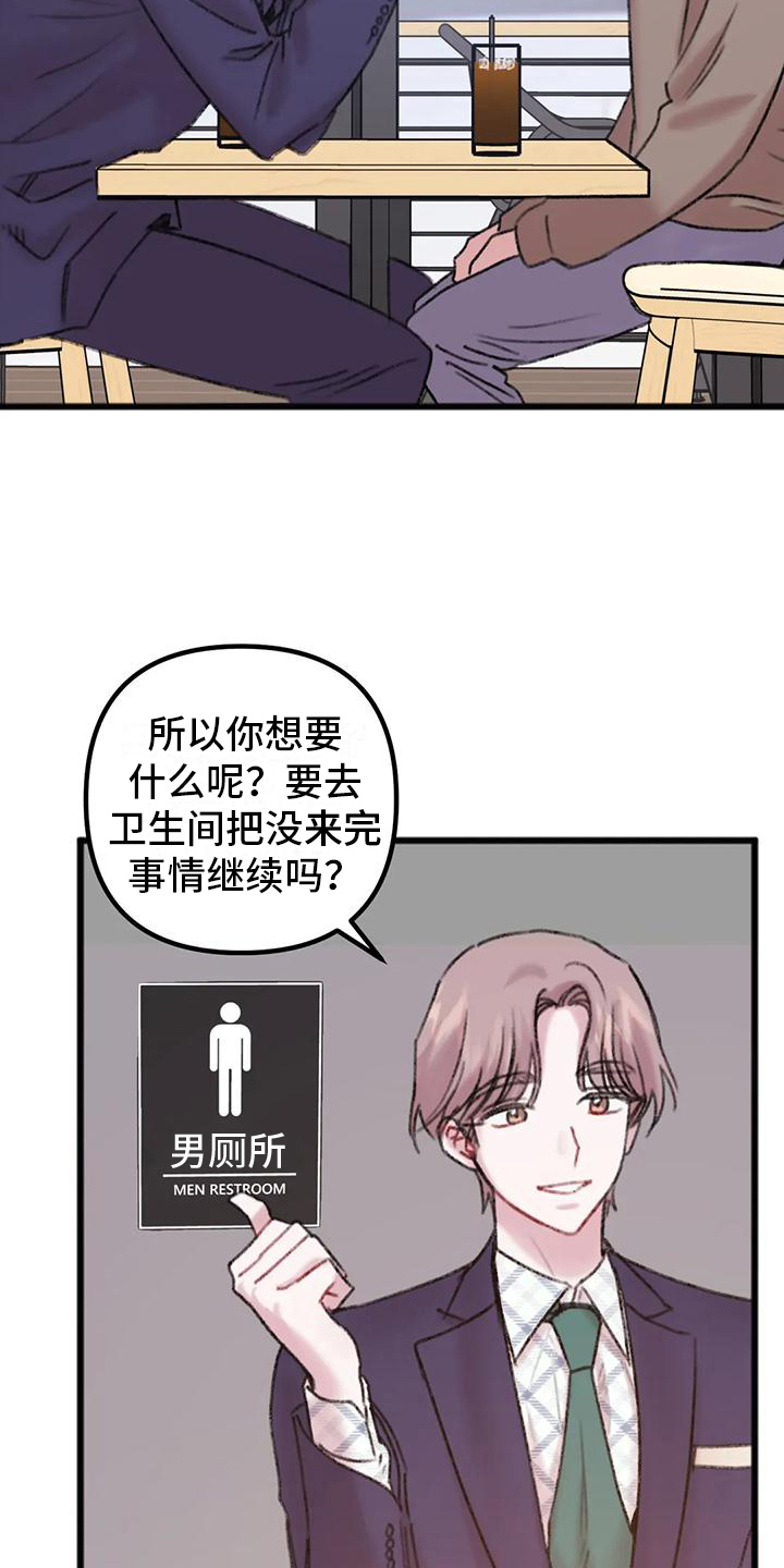 你喜欢我吗快看漫画漫画,第13话1图