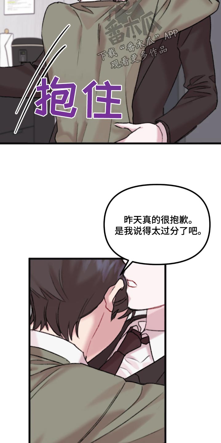 你喜欢我吗怎么回漫画,第68话2图