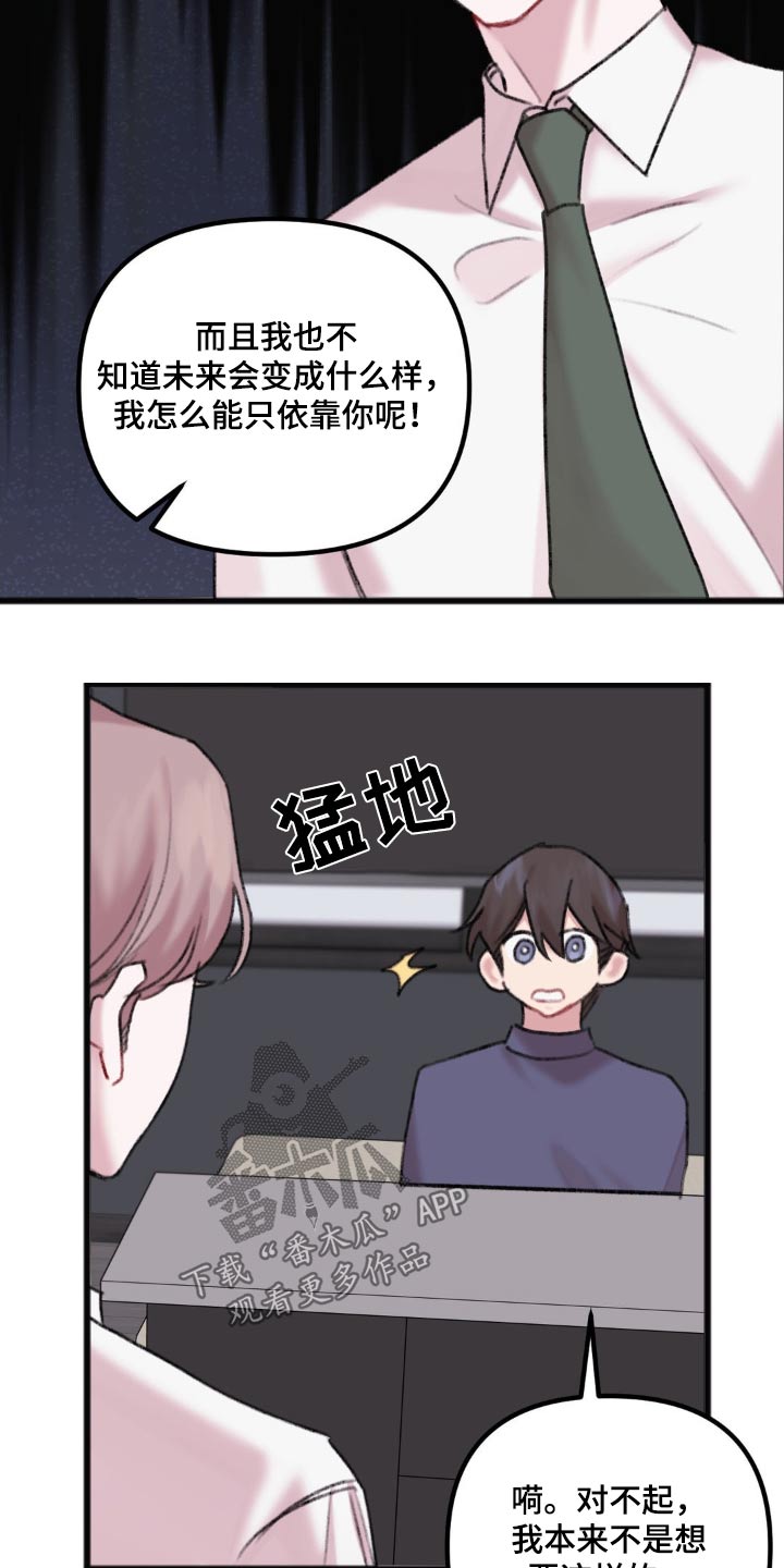 你喜欢我什么呀怎么回复漫画,第67话1图