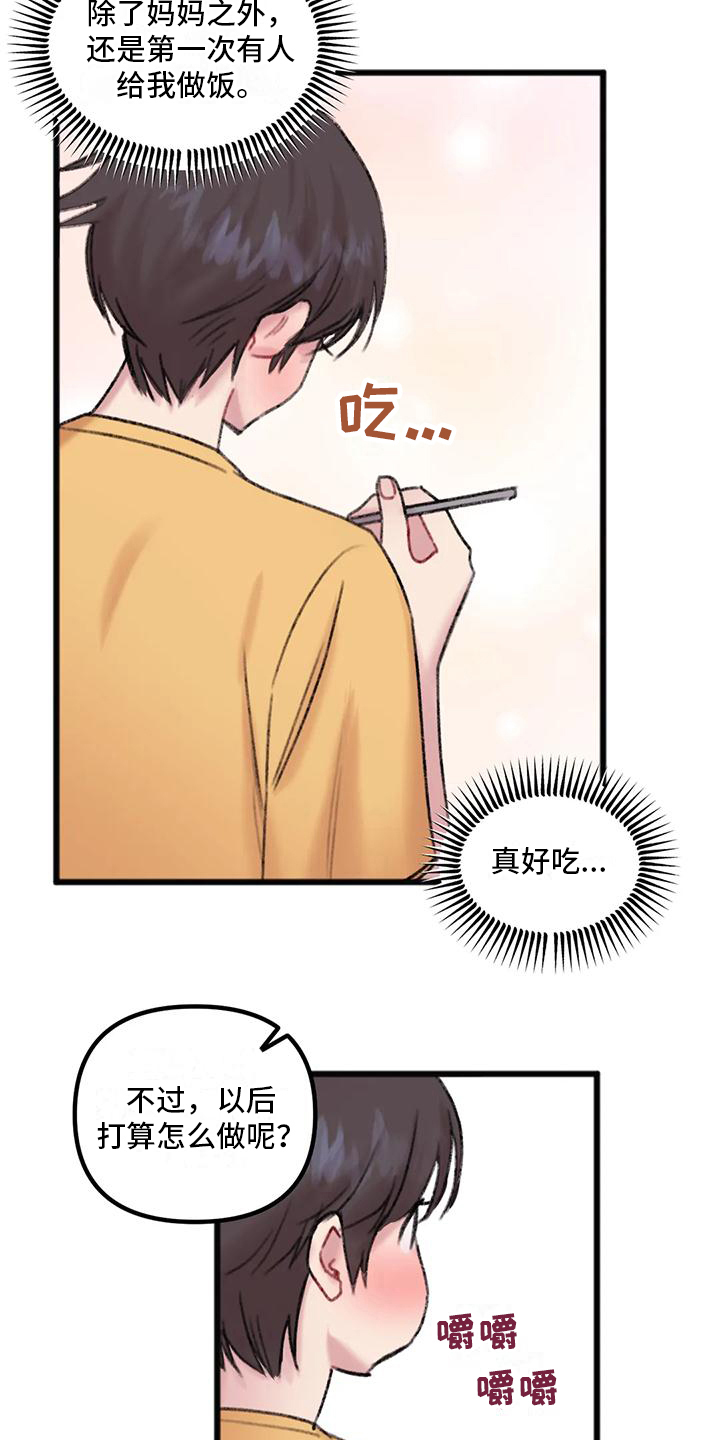 你喜欢我吗咋回漫画,第17话1图