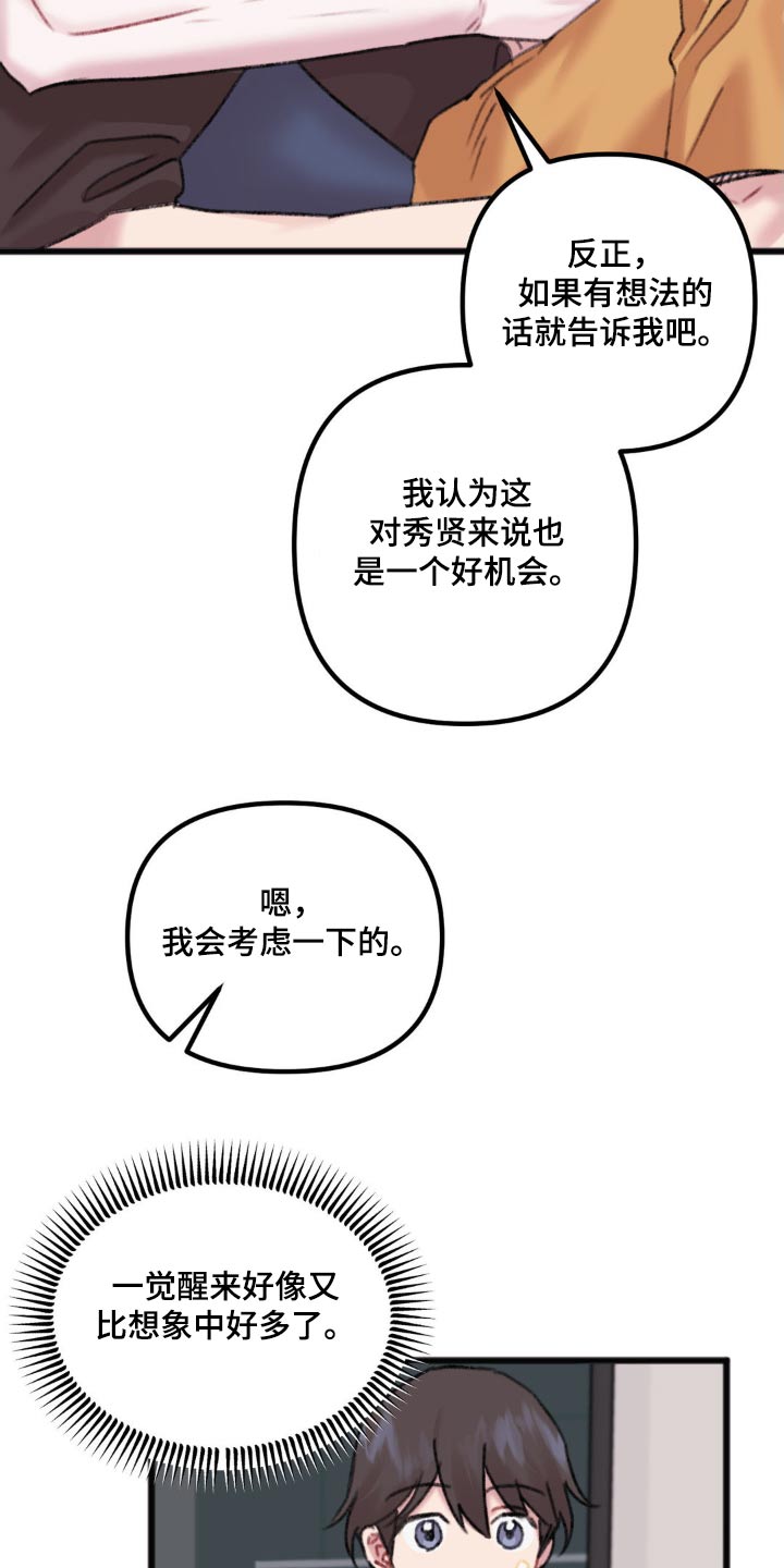 你喜欢我吗怎么回答男生漫画,第50话1图