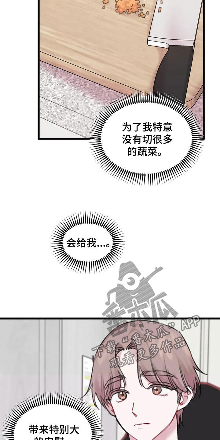 你喜欢我吗?用摩斯密码怎么说漫画,第24话1图