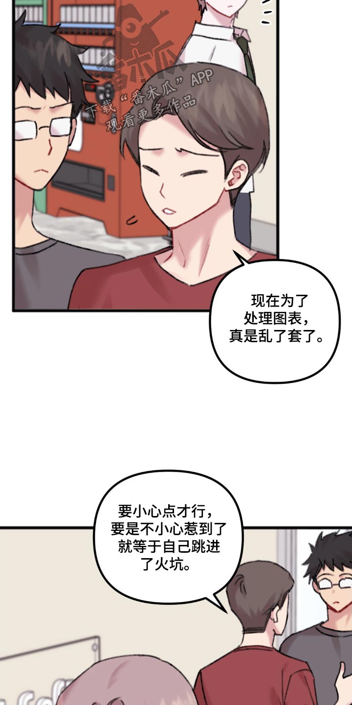 你喜欢雾吗?为什么漫画,第47章：气氛2图