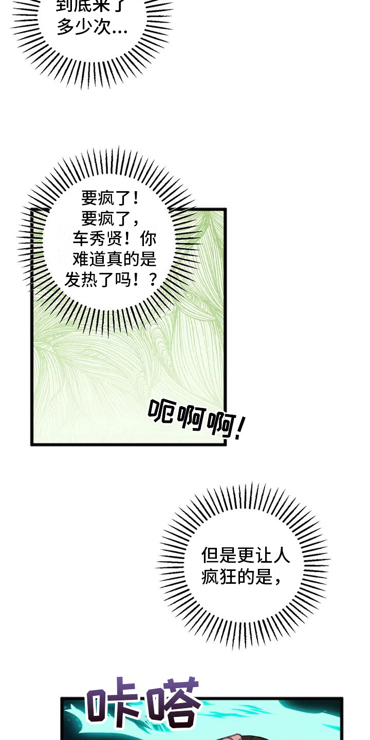 你喜欢我吗用狗语怎么说漫画,第11话1图