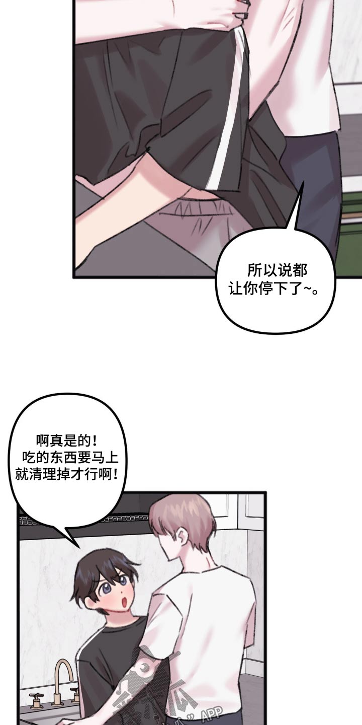 你喜欢我吗漫画,第45话2图