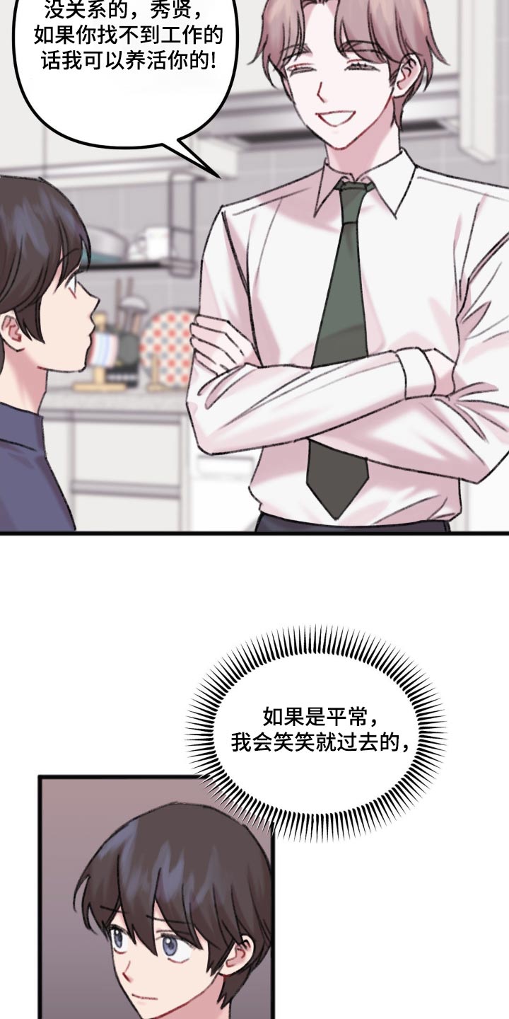 你喜欢我什么呀怎么回复漫画,第67话2图