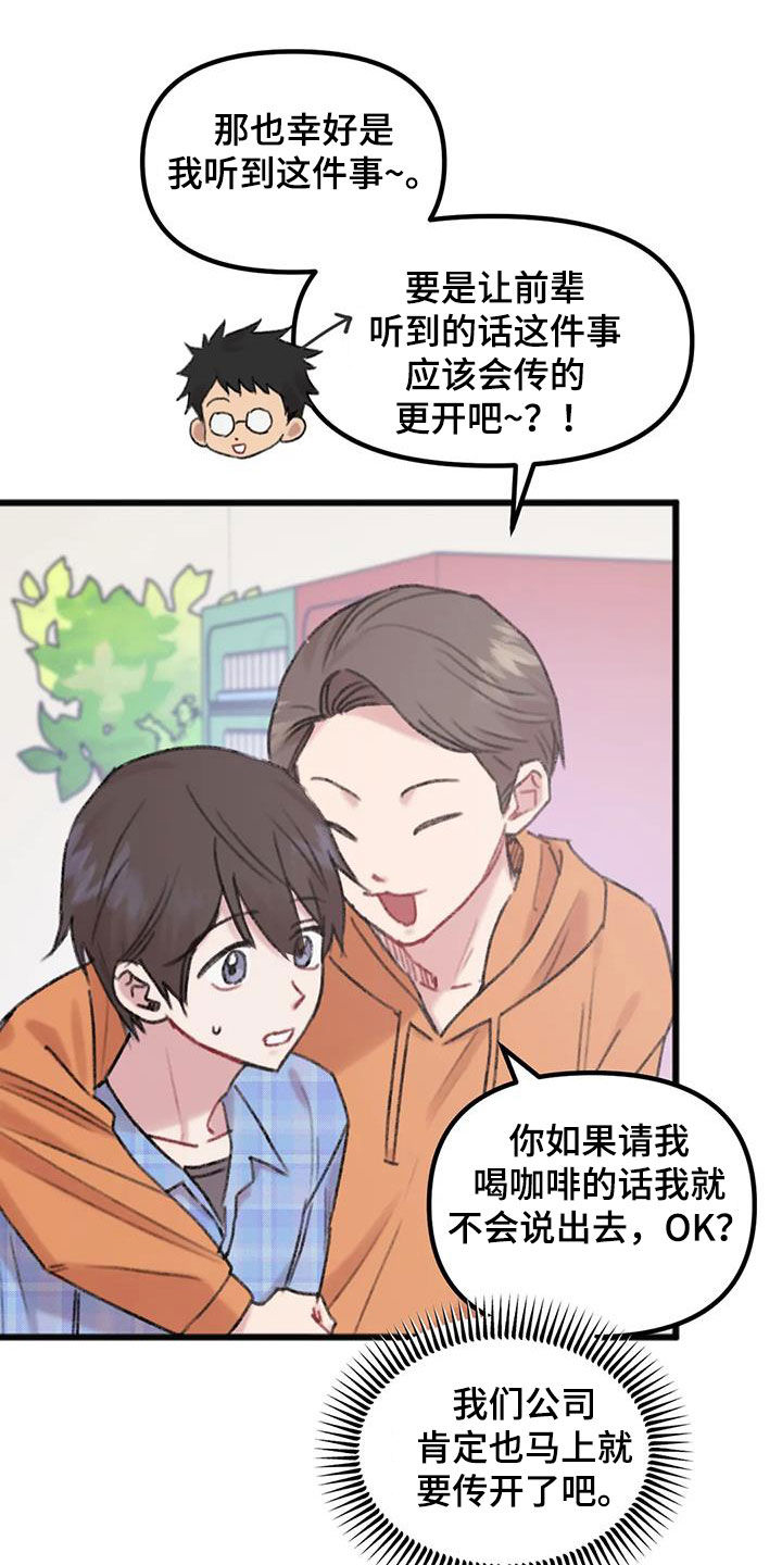 你喜欢我吗歌词漫画,第20话2图