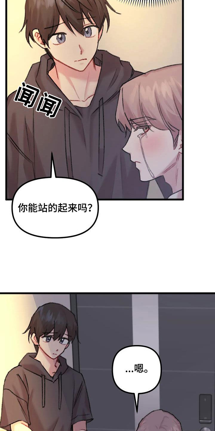 披萨恋恋曲:6.你喜欢我吗漫画,第34话1图