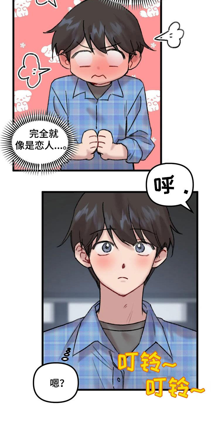 你喜欢我吗怎么回答男生漫画,第19话2图