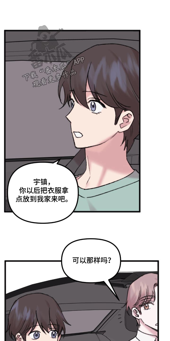 你喜欢我吗电视剧漫画,第46话1图