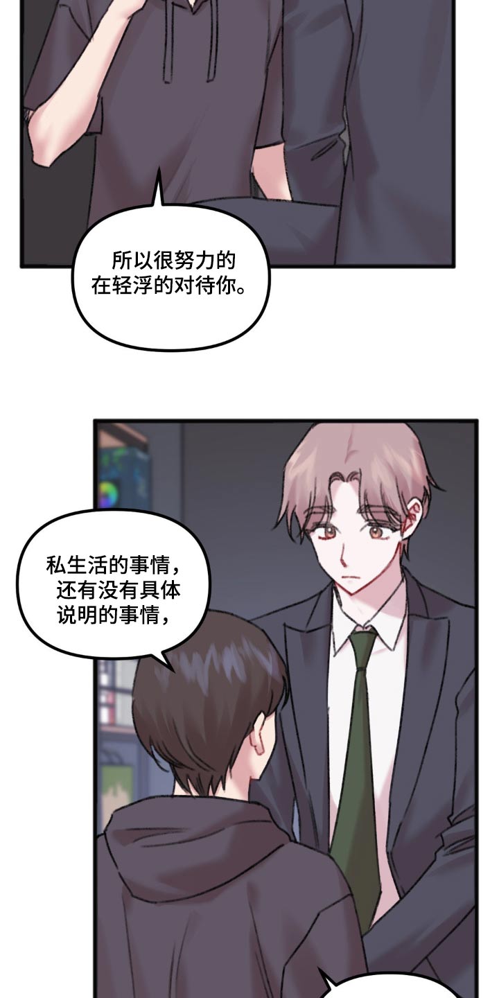 你喜欢我吗的暗语漫画,第42话1图