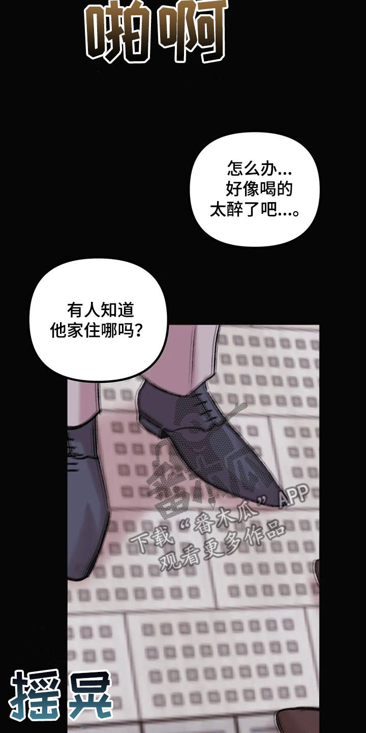 你喜欢我吗抖音梗漫画,第18话2图