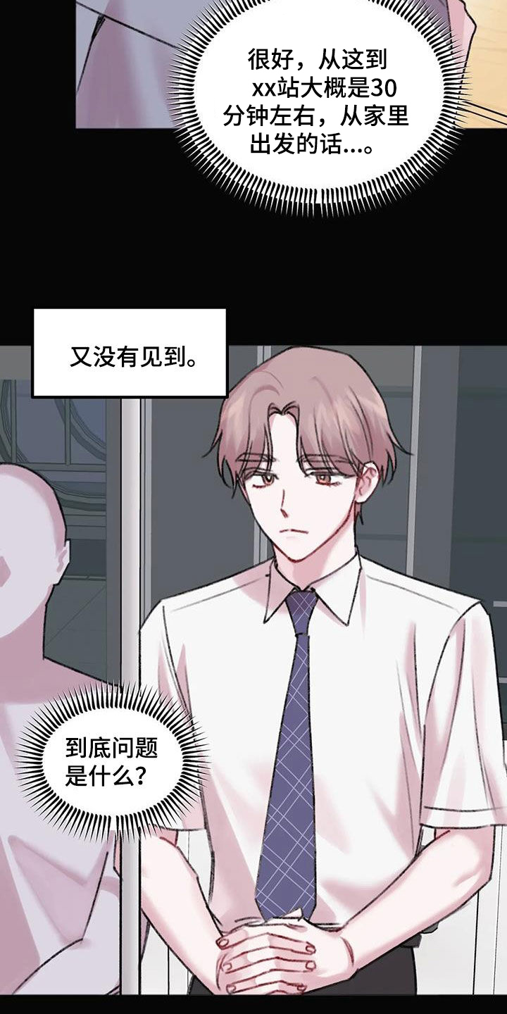 你喜欢我吗图片漫画,第36话2图