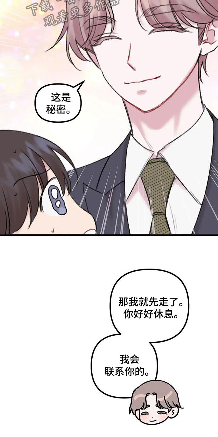 你喜欢我吗我曾问过你吧漫画,第26话2图