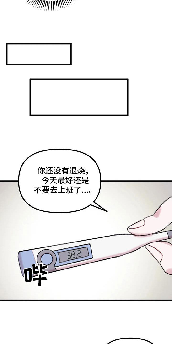 你喜欢我吗?用摩斯密码怎么说漫画,第24话1图