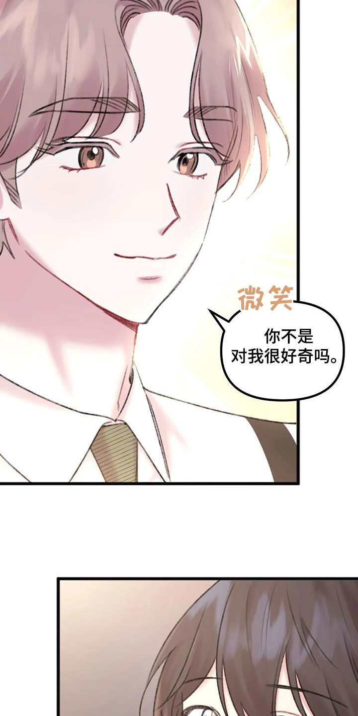 你喜欢我吗我曾问过你吧漫画,第26话1图