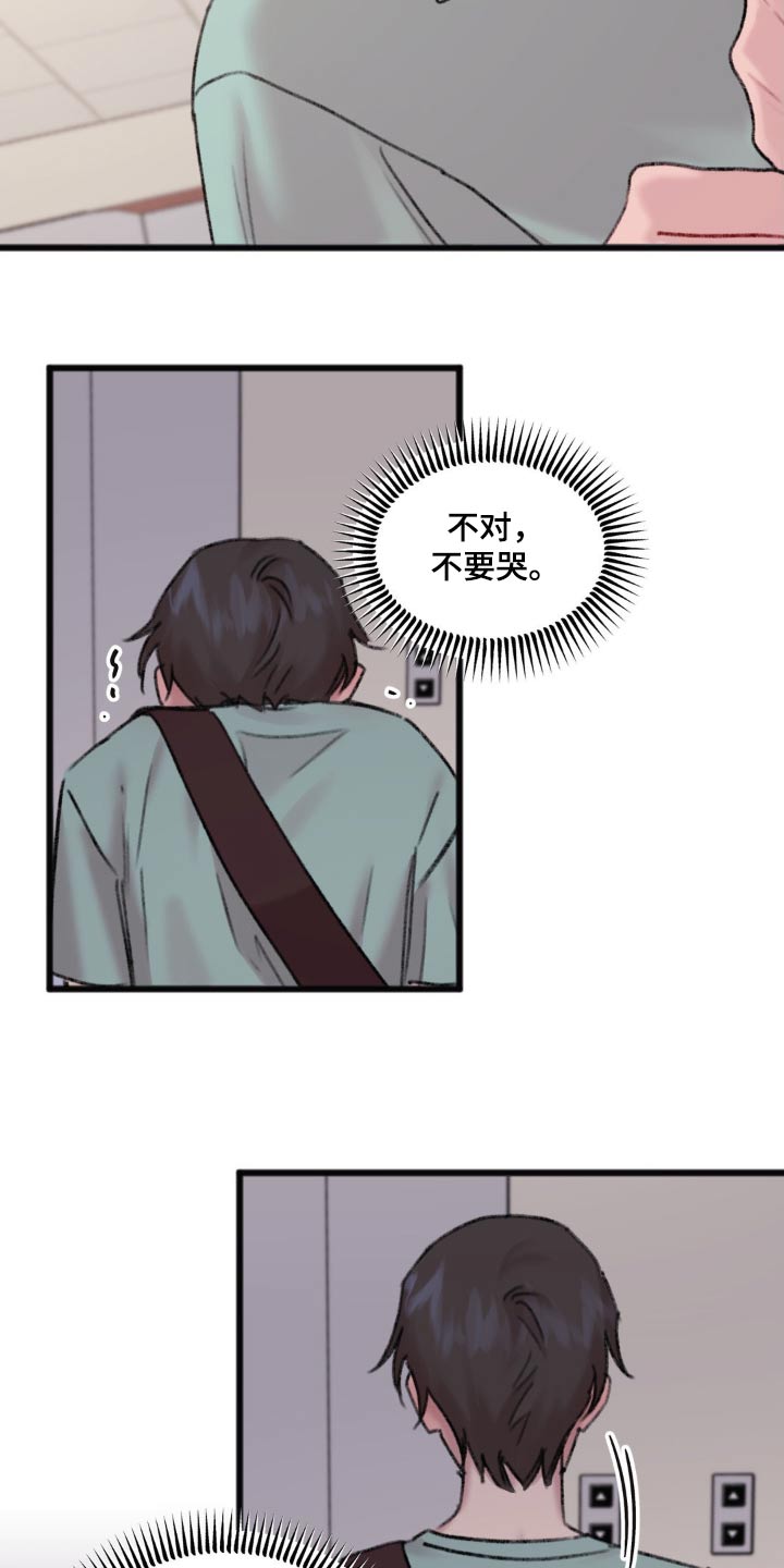 你喜欢我吗歌词漫画,第49话1图